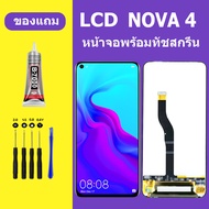 หน้าจอ HUAWEI NOVA4 หน้าจอ LCD หัวเว่ย NOVA4