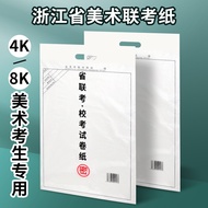 2026 Zhejiang Province Art Co-Exam Special Paper Art Exam Paper Sketch Co-Exam Paper Simulation Colo