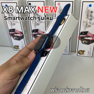 พร้อมส่ง X8 Pro Max BIG1.92 smart watch IP67 นาฬิกาโทรเข้า โทรออกรับสายได้ นาฬิกาฟังเพลงได้ นาฬิกาเช