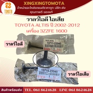 Valve Intake Exhaust TOYOTA ALTIS Year 2002-2012 Engine 3ZZFE 1.6 MADE IN JAPAN