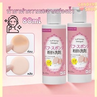 CANDY99 Wash Detergent 80 Ml.