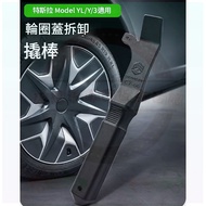 Tesla Model Y/3 Special Car Dedicated Rim Cover Removal Rocker Wheel Valley Cover Removal Original C