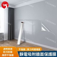 透明靜電墻面保護膜 乳膠漆牆面靜電保護貼  防油防水防髒 可撕易貼 不留膠 廚房防污防油膠膜 兒童房家用自粘牆貼 平行進口