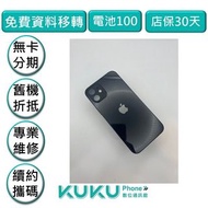 iPhone 12 128G 黑 台中實體店面KUKU數位通訊綠川店