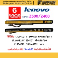 แบตเตอรี่ Lenovo Z500 / Z400 Series (built in) L12L4K01 L12M4K01 4INR19/65-1 L12M4E21 L12S4K01 4lNR1