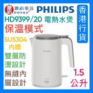 HD9399/20 1.5公升 雙層防燙保溫電熱水煲 香港行貨 3000系列