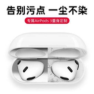2021新款蘋果airpods3貼紙airpod防塵貼無線藍牙耳機充電盒金屬內