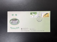 《香港候鳥》1997年郵票首日封蓋特別邮戳 ：WWF世界自然基金會封，發行量（伍萬封）Hong Kong Migratory Birds 1997