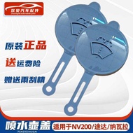 Suitable for Tule Y62 Tuda Navara NV200 Wiper Watering Bottle Lid Glass Water Bottle Lid Special Acc