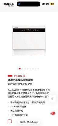 Toshiba 大容量免安裝洗碗碟機
