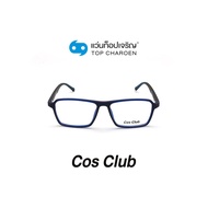 COS CLUB แว่นสายตาทรงเหลี่ยม 2017-C4 size 53 By ท็อปเจริญ
