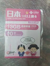日本 10天 上網卡
Japan  10-day Data Sim Card

中國聯通 China Unicom

10 Day上網卡/數據卡/Sim卡/Data Sim

​13GB 高速數據，其