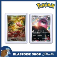 [JP] Pokemon Trading Card Stufful AR 075/063 M1S & Bewear AR 076/064 sv6a