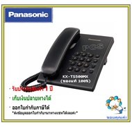 Panasonic TS500 เครื่องโทรศัพท์kx-ts500 โทรศัพท์สายเดียว โทรศัพท์บ้าน ออฟฟิศ สำนักงาน