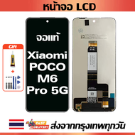จอภาพ LCD ของแท้ Xiaomi Poco M6 Pro 5G เข้ากันได้กับหน้าจอสัมผัส poco m6 pro 5g/23076PC4BI พร้อมไขคว