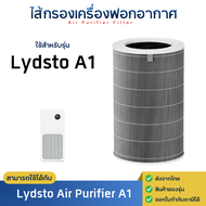 ไส้กรองอากาศ รุ่น Lydsto Air Purifier A1 สำหรับ เครื่องฟอกอากาศ ลิสโต้ กรอง PM2.5 Hepa H13 Filter