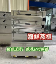 👍海鮮蒸櫃 100%新 蒸飯櫃 燉湯櫃 蒸汽 茶餐廳 酒樓 多層獨立 Seafood steaming cabinet 現貨 香港保養 免費送貨