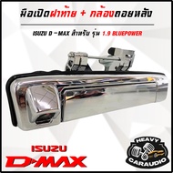 NEW +++ Tailgate Handle + Rear Camera ALL D-MAX 1.9 BLUEPOWER Chrome Color