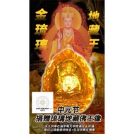 26/8 😇 7th Month ͏ 中元节 Hell Bodhisattva Special Statue Offering 供‮琉 赠‬璃 地藏‮佛 王‬像 - 16 Merits Ksitigarbha Di Zang Wang