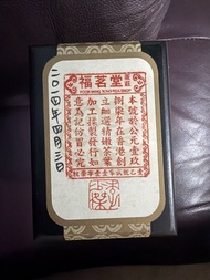福茗堂 龍井茶-珍藏
