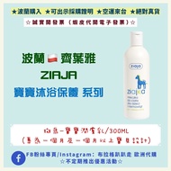 ️ [Czech Daigou-Poland Ziaja Ziaja] Zebra Baby Moisturizer/300ml