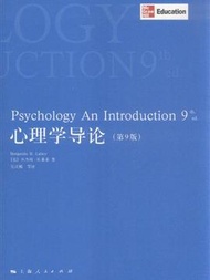 心理學導論-第9版 (新品)