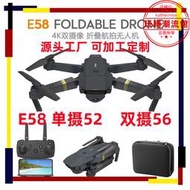 e58摺疊ccp高清四軸飛行器四通遙控飛機直升機定高航拍