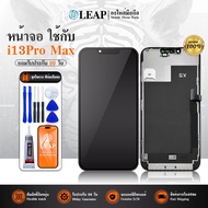 LCD Display จอ ใช้กับ iPhone13Pro Max อะไหล่มือถือ หน้าจอ LCD ใช้กับ iPhone 13Pro Max (จอแท้) แถม ฟิ