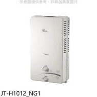 《可議價》喜特麗【JT-H1012_NG1】屋外RF式10公升熱水器(全省安裝)(全聯禮券100元)