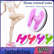 【ลดล้างสต๊อก】Twisted Waist Magnetic Therapy Foot Massage Twisting