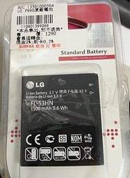 『皇家昌庫』LG全新原廠電池(FL-53HN) Optimus 3D P920 2X P990 吊卡包裝 品質保障
