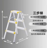 3步鋁合金日式梯家用雙面側爬 人字梯 折疊梯