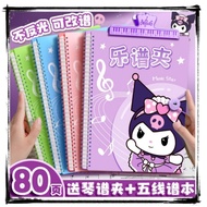 [Just Like Music]A4 Paper Music Score Book Kuromi Design Pocket File Piano Sheet Score Sheet