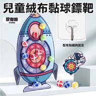 Hong Kong - 兒童絨布標靶玩具 黏球飛鏢 兒童飛鏢靶球 火箭標靶（火箭/3球/1掛鈎）