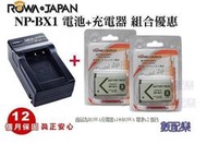 數配樂 ROWA 樂華 SONY NP-BX1 電池x2 + 充電器 BX1 RX100 M2 M3 M4 WX300