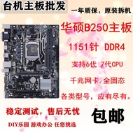 【主板专用】Asus/华硕 PRIME B250M-K/A/J /BASALT B250M-PLUS B250M-V3 1151