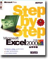 Microsoft Excel 2000中文版自學手冊