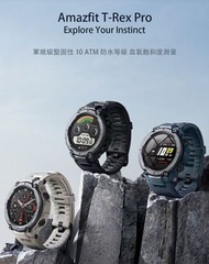 AMAZFIT T-Rex Pro 軍用級智能手錶