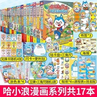 Ha Xiaolang School Notes 17 Original Science Adventure Interpretation Campus Life Comic Books Ha Xia