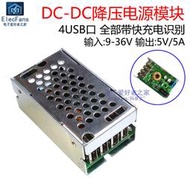 4個USB口 DC降壓電源模塊24V/12V轉5V 5A 直流變壓器板 超LM2596S