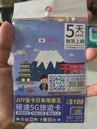 日本joytel 上網卡 電話卡 5天 無限上網