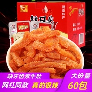 Lack of Teeth Spicy Vegetarian Ox Tripe 60 Packs Konjac Noodle Hunan Specialty Slightly Spicy Spicy Vegetarian Tripe Vegetarian Ear Tip Snacks