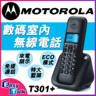 Motorola - T301 數碼室內無線電話 雙色可選 黑色