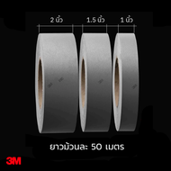 แถบผ้าสะท้อนแสง 3M™ Scotchlite™ 8912 (มีลายน้ำของแท้ 100%) ยาว 50 เมตร