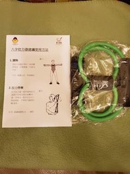 開肩健腹 八字拉力器 八字拉力帶