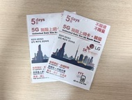 韓國5G無限上網卡 5天