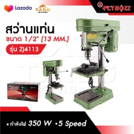 FLYBOSS สว่านแท่น ขนาด 1/2" 13 MM. กำลังไฟ 350 W 5 Speed รุ่น ZJ4113