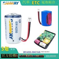 睿奕ER14250汽車ETC電池3.6V高速卡標簽太陽能板充電RHC1520電容