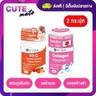 Vida Glutamax L-Glutathione วีด้า กลูต้าแม็กซ์  แอล-กลูตาไธโอน 250 มก. [30แคปซูล] / Vida Collagen Q1