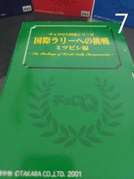 Choro Q 大圖鑑 (Mitsubishi)